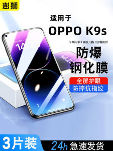 High Definition Full Screen Coverage Tempered Glass Film for OPPO K9S Privacy Screen Protector Anti Blue Light Eye Protection