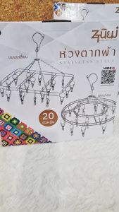 พวงหนีบผ้าสแตนเลส 20 ตัวหนีบ แบบกลม/แบบเหลี่ยม รุ่นใหม่มาพร้อมกล่อง ไม่ขึ้นสนิม สแตนเลสหนา 2.5 mm