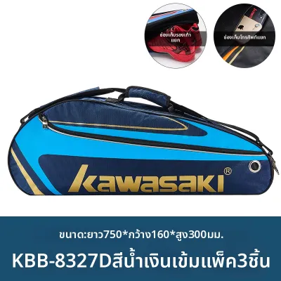Kawasaki | กระเป๋าแบดมินตันยูนิเซ็กส์ ถือสะพายไหล่ได้ ใส่ไม้เทนนิส อุปกรณ์กีฬา