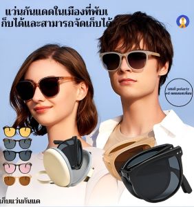 แว่นกันแดดโพลาไรซ์แบบพับได้ ป้องกันรังสียูวี UV400 ป้องกันแสงแดด ขับรถตอนกลางคืน แฟชั่นสําหรับผู้ชาย และผู้หญิง แว่นกันแดด
