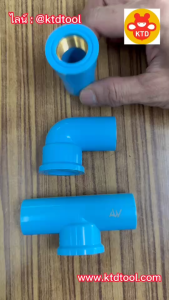 ข้อต่อพีวีซี PVC เกลียวในทองเหลือง ขนาด 1/2" ( 4 หุน ) ข้อต่อตรง ข้องอ 90 องศา ข้อต่อสามทาง / ยี่ห้อ ALLWAYS