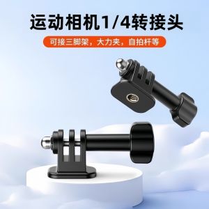 Adjustable 1/4 Camera Adapter Head for GoPro DJI Insta360 Sports Cameras Tripod Selfie Stick Connection Base Accessories