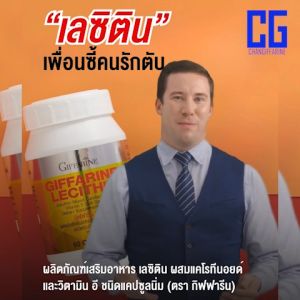 เลซิติน กิฟฟารีน บำรุงตับ ดูแลตับ ไขมันพอกตับ Lecithin ขนาด 15 เม็ด
