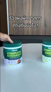 Plantae Whole Food Complex : Complete Green ผงผัก ผงผักและผลไม้