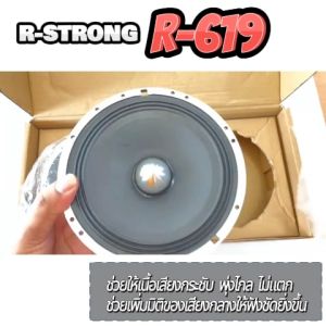💥 6.5 นิ้ว ลําโพงเฟสปลั๊ก R STRONG รุ่น R-619 MAX 500 วัตต์ราคา ลึกฟรี ขอบคุณสำหรับการขาย
