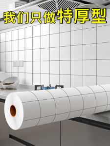 Waterproof Oil-resistant Thickened Kitchen Stove Wall Stickers White Grid Tile Stickers Self-adhesive Modern Simple Style
