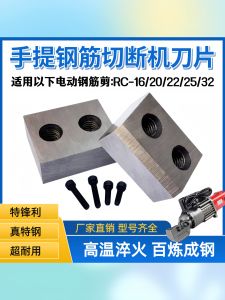 Đĩa Cắt Thép Bê Tông Cầm Tay RC16/20/25 Đầu Cắt Điện Áp Thủy Lực Phụ Kiện Dụng Cụ Cắt Thép