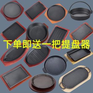 Thickened Iron Skillet Street Style Steak Rectangular Catfish Barbecue Pan Commercial Stall Cooking Utensil Kitchen Supply