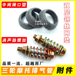 Seal Ring for Tricycle Motorcycle Exhaust Pipe Screw Cone Shaped Pad: A Comprehensive Guide