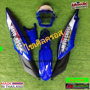 ชุดสี วิบาก โซนิค ตัวเก่า ปี2003 สีน้ำเงิน5ชิ้น (ไซเคิลคอส)