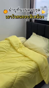 Comfy Sleep ชุดเครื่องนอน รุ่น Arden หลับสบายทุกคืนด้วยผ้าปู ผ้าห่ม และปลอกหมอนสุดนุ่ม ระบายอากาศดี นอนสบายไม่ร้อน