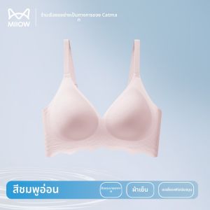 MiiOW | เสื้อชั้นในไร้โครงบางเฉียบสำหรับผู้หญิง ป้องกันการหย่อนคล้อย ทรง V หน้าอกใหญ่ดูเล็ก เสื้อชั้นในไร้ตะเข็บ ระบายอากาศได้ดี