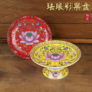 Enamel Fruit Plate Plate Buddhist Offering Ceramic Buddha Front High Base Tribute Plate Buddhist Hall Altar Guanyin God of Wealth Lotus Buddha Utensils