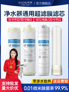 10 Inch Flat Mouth Hollow Fiber Ultrafiltration Membrane Core for Household Water Purifier Universal Accessories Drinking Water Maker