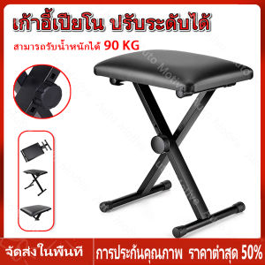 【ร้านไทย จัดส่งภายใน 24 ชั่วโมงใ】เก้าอี้เปียโน เก้าอี้คีย์บอร์ด แบบพับได้ แท่นฝึกซ้อมเครื่องดนตรี ปรับระดับได้ Piano Chair