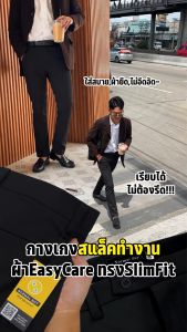 กางเกงขายาวสแล็ค ผ้ายืด ทรงกระบอกเล็ก (Slim-fit) เอว 28-42 by Normal Boy