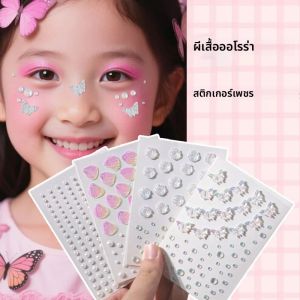 สติกเกอร์คริสตัลประดับเพชรหลากสีสันสำหรับตกแต่งใบหน้า  ติดบนใบหน้าได้  ลายสักเพชรติดตา  อัญมณีประดับเพชรสำหรับเครื่องประดับแฟชั่น
