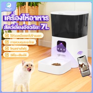 เครื่องให้อาหารสัตว์เลี้ยง เครื่องให้อาหารแมว เครื่องให้อาหารสุนัข เครื่องให้อาหารอัจฉริยะ สามารถเล่นวิดีโอได้ รองรับอินเทอร์เน็ต แอพ