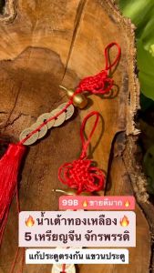 น้ำเต้าทองเหลือง 5 เหรียญจักรพรรดิ🔥ผ่านพิธี🔥(หมุนเปิดได้) แขวนประตู ดูดเงินดูดทอง กันเงินรั่วไหล แก้ประตูตรงกัน