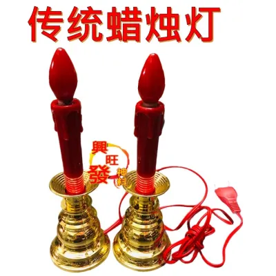 蜡烛灯/祖先灯/地主灯/敬神灯/神桌灯/传统蜡烛灯（高度20.5cm 宽6.5cm包括灯泡）凡事购买都会测试先在出货