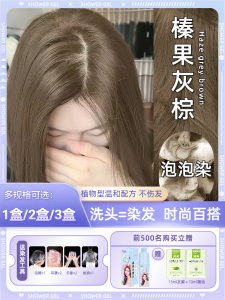 Natural Plant-Based Ash Brown Hair Dye Foam Hair Coloring Cream for Men And Women Non-Irritating Home Application