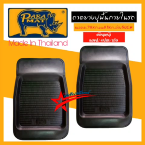 PARA-MAT  ถาดรองพื้น ยางปูพื้น พรมปูพื้น สินค้าไทบ งานพรีเมี่ยม ยางPVCเกรดAAA เนื้อยืดหยุ่น ทนทาน