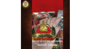 พระบูชาตั้งหน้ารถ เนื้อทองทิพย์ พระมงคลเทพมุนี (หลวงพ่อสด) วัดปากน้ำ ภาษีเจริญ