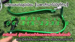 7 สี การ์ดแฮนด์ อลูมิเนียม สำหรับ แฮนด์ผอม 22 มิล และ อ้วน 28.6 มิล