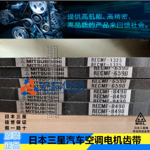 เข็มขัดเกียร์สำหรับเครื่องปรับอากาศรถยนต์ Samsung RECMF1305-1345 เข็มขัดยาง V เข็มขัดแบบสากลสำหรับเครื่องยนต์รถยนต์