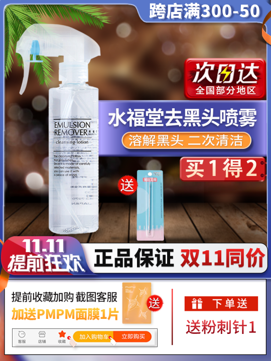 Deep Cleansing Blackhead Removal Spray Moisturizing Hydrating Exfoliating Oil Control Water Bridge Pore Care Facial Toner