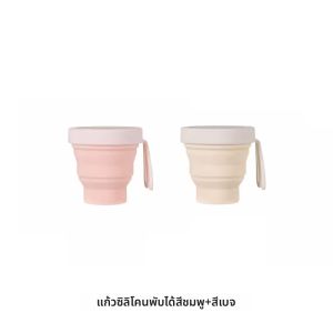 แก้วพกพา FaSoLa ทรงพับได้ ทำจากยางซิลิโคน แก้วดื่มน้ำสำหรับเดินทาง แก้วแปรงสีฟัน แก้วชุบปาก แก้วพกพาแบบพับได้