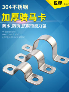 304 Stainless Steel Thickened Pipe Clamp Pipe Clamp Pipe Clamp Seat Post Clamp Hose Pipe U Tube Hoop Steel Pipe Clamp Buckle Saddle