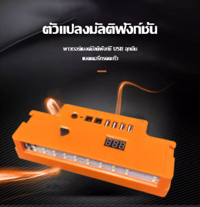 เครื่องแปลงไฟ คอนจุน อุปกรณ์เสริมการปรับปรุงใหม่มัลติฟังก์ชั่น แปลงไฟมือถือ ยูเอสบี ชาร์จไฟ