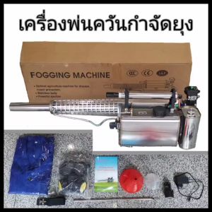 เครื่องพ่นควันกําจัดยุง รุ่นพรีเมียมสแตนเลส316 แบตเตอรี่ลิเธียมสแน๊ป สตาร์ทง่าย เครื่องพ่นยุงขนาดใหญ่ กําจัดแมลง พร้อมส่งรับประกัน1ปี