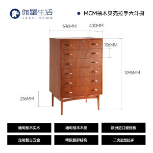 Galo Life MCM Shell Handle Six-Drawer Chest Olive Wood Vintage Living Room Storage Multi-layer Side Cabinet
