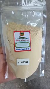 ทานาคาผง ผงทานาคา ขัดผิว พอกผิว บำรุงผิว ผิวเนียน  ช่วยสีผิวสม่ำเสมอ 100 g.