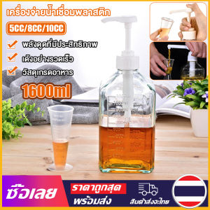 [Mr. Jam] ขวดกดน้ำเชื่อม ขวดพลาสติกปั้มน้ำเชื่อม 1600ml ขวปั้มน้ำเชื่อม