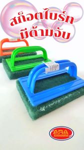 สก็อตไบร์ทมีด้ามจับ ใยขัดพื้นมือจับอเนกประสงค์ แปรงขัดพื้น ถูพื้น แปรงถูพื้น แปรงทำความสะอาดพื้น ไบร์ท