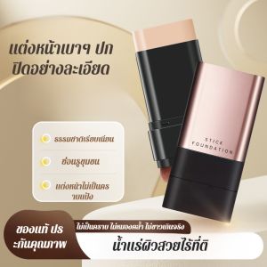 【รองพื้นแบบแท่ง】ครีมรองพื้นเนื้อบางเบาให้ความชุ่มชื้นแบบสองหัว Face Eraser ครีมรองพื้นชนิดแท่งให้ความชุ่มชื้นแบบติดทนนาน รองพื้นชนิดแท่งให้ความชุ่มชื้นแบบบางเบา