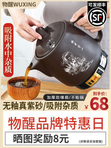 Automatic Purple Sand Traditional Chinese Medicine Decocting Pot For Home Electric Frying Traditional Chinese Medicine Casserole Boiling Medicine Handy Gadget Ceramic Boil Medicine Pot Pot Cooking Machine
