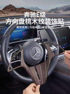 High-End Wood Grain Car Steering Wheel Decal Sticker for Mercedes-Benz E-Class E300L/E260L Interior Decoration Accessories