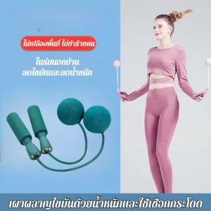 เชือกกระโดดไร้สาย เชือกกระโดด กระโดดเชือก 2-in-1 เชือกกระโดดอเนกประสงค์สำหรับ เผาผลาญไขมัน ลดอ้วน ลดไขมัน ออกกำลังกายลดน้ำหนัก ฟิตเนส อัพเกรดเชือกให้หนาขึ้น พกพาสะ