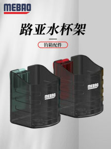 Mebao China Meiho Luer Box Water Cup Holder Multi-Functional Fishing Box Insertion Pole Rack Fishing Box Neutral Storage Accessories