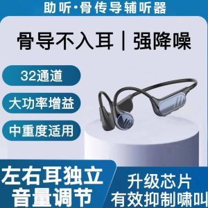 New Wireless Bone Conduction Hearing Aid Device Elderly Special Integrated Non-In-Ear Deaf Back Bluetooth Auxiliary Listening
