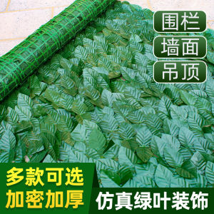 Artificial Green Plant Wall Plastic Fence Fence Outdoor Ceiling Balcony Beautification Occlusion Rattan Leaves