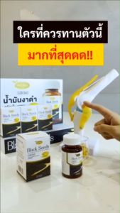 Black Seeds  น้ำมันงาดำสกัดเย็น  [5 กระปุก] ส่งฟรี!! ปวดข้อกระดูก ปวดข้อเข่า ข้อเข่าเสื่อม ทานได้✅