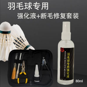 เครื่องช่วยซ่อมบำรุงรักษา น้ำยาเสริมความแข็งแรง น้ำยาเพิ่มความชื้น ทดสอบทางอากาศ สำหรับแบดมินตัน วัสดุอื่นๆ