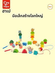 Hape | Early Education Educational Toy Jungle Train Bead Set