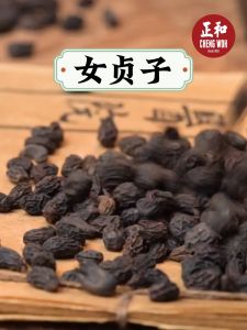 女贞子 Glossy Privet Fruit 200g Herba Cina kering