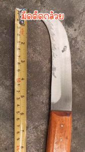 มีดตัดกล้วย ที่หั่นกล้วย มีดหั่นกล้วย มีดปาดกล้วย มีดปลอกกล้วย